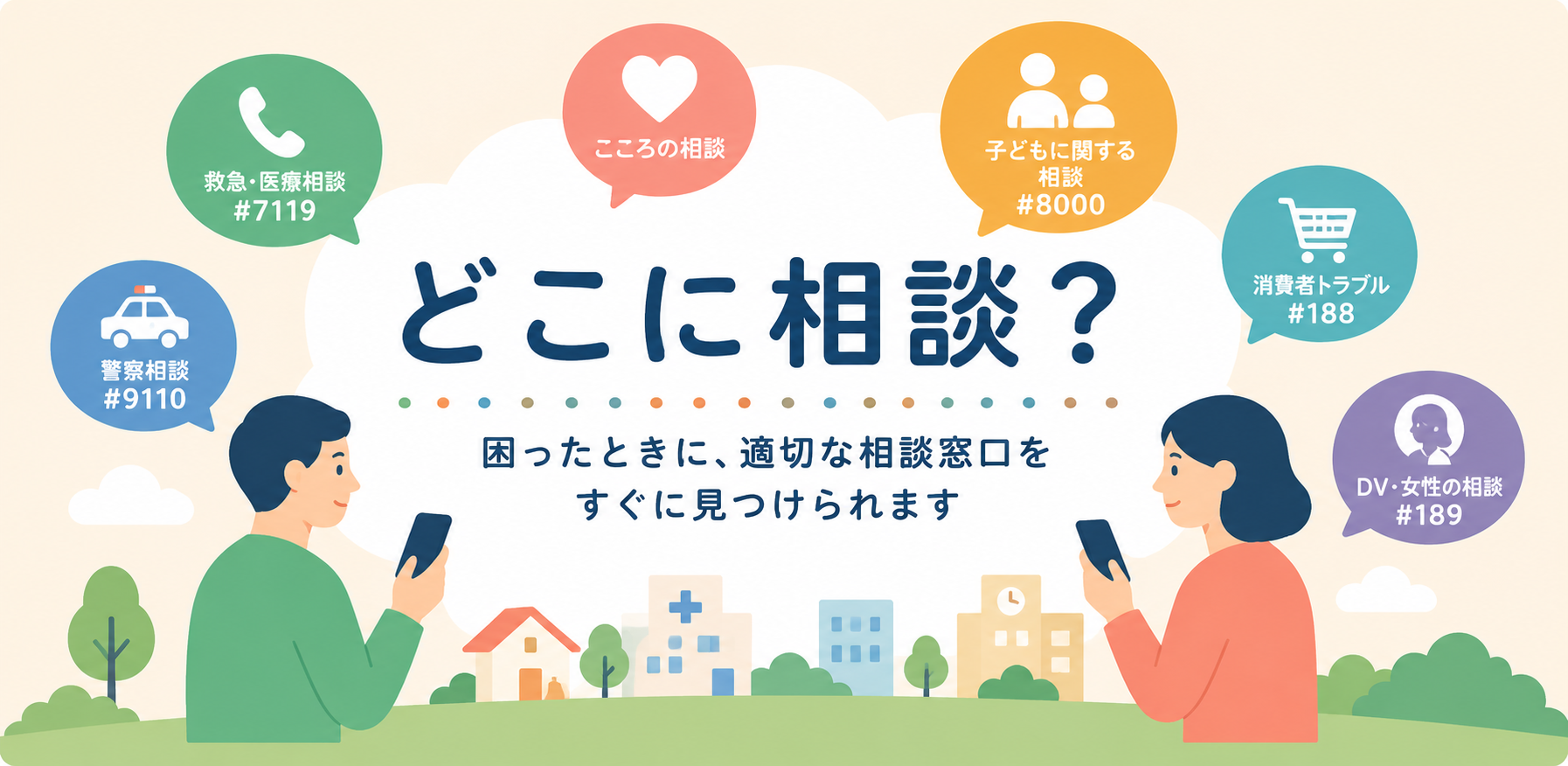 押すだけ相談ナビ