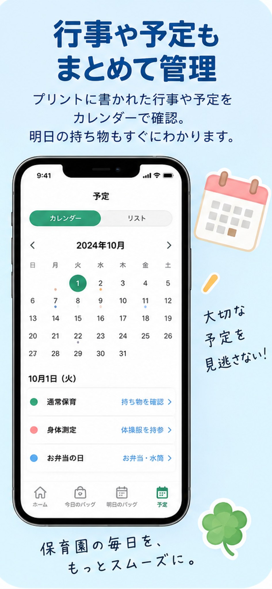 保育園バッグ screenshot 1