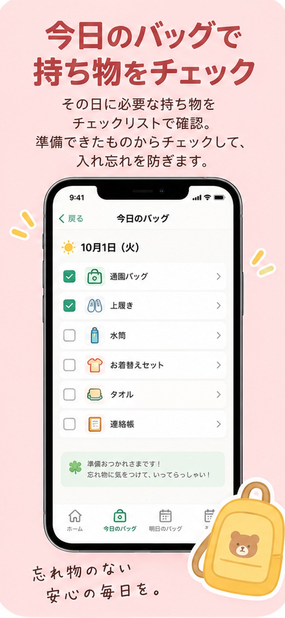 保育園バッグ screenshot 2