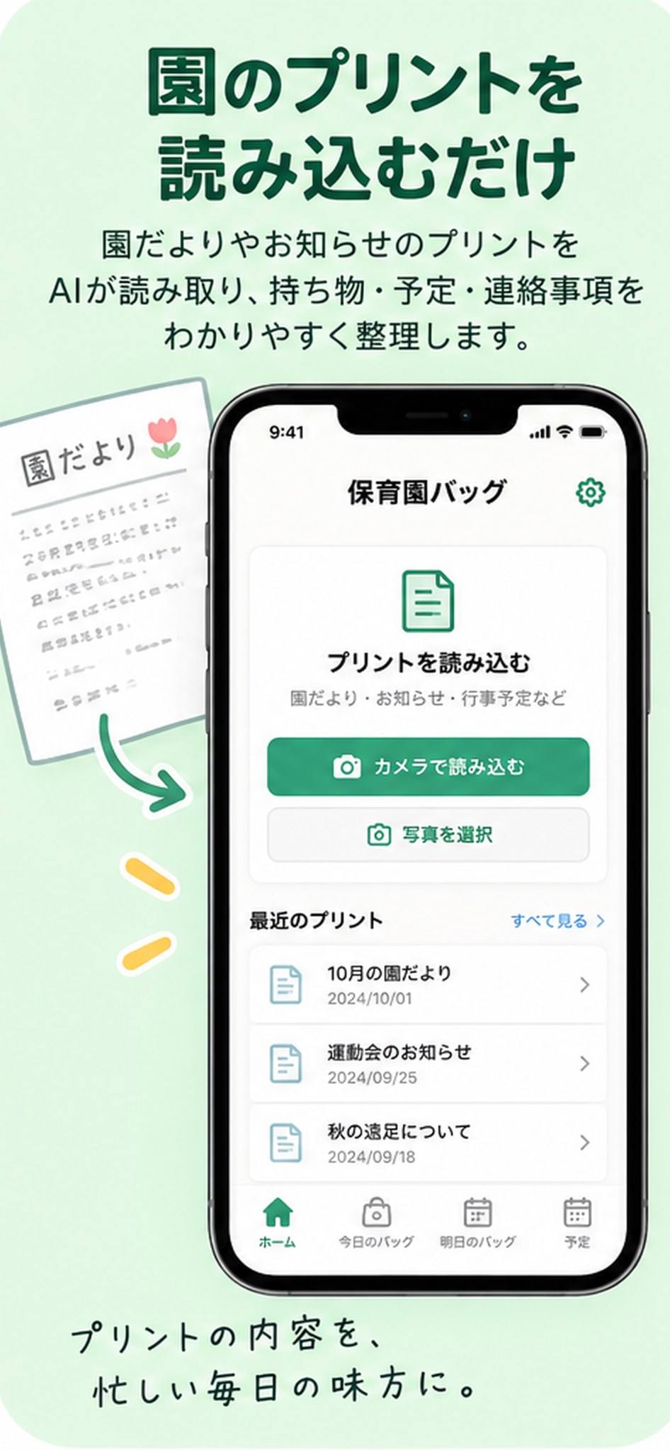 保育園バッグ screenshot 3