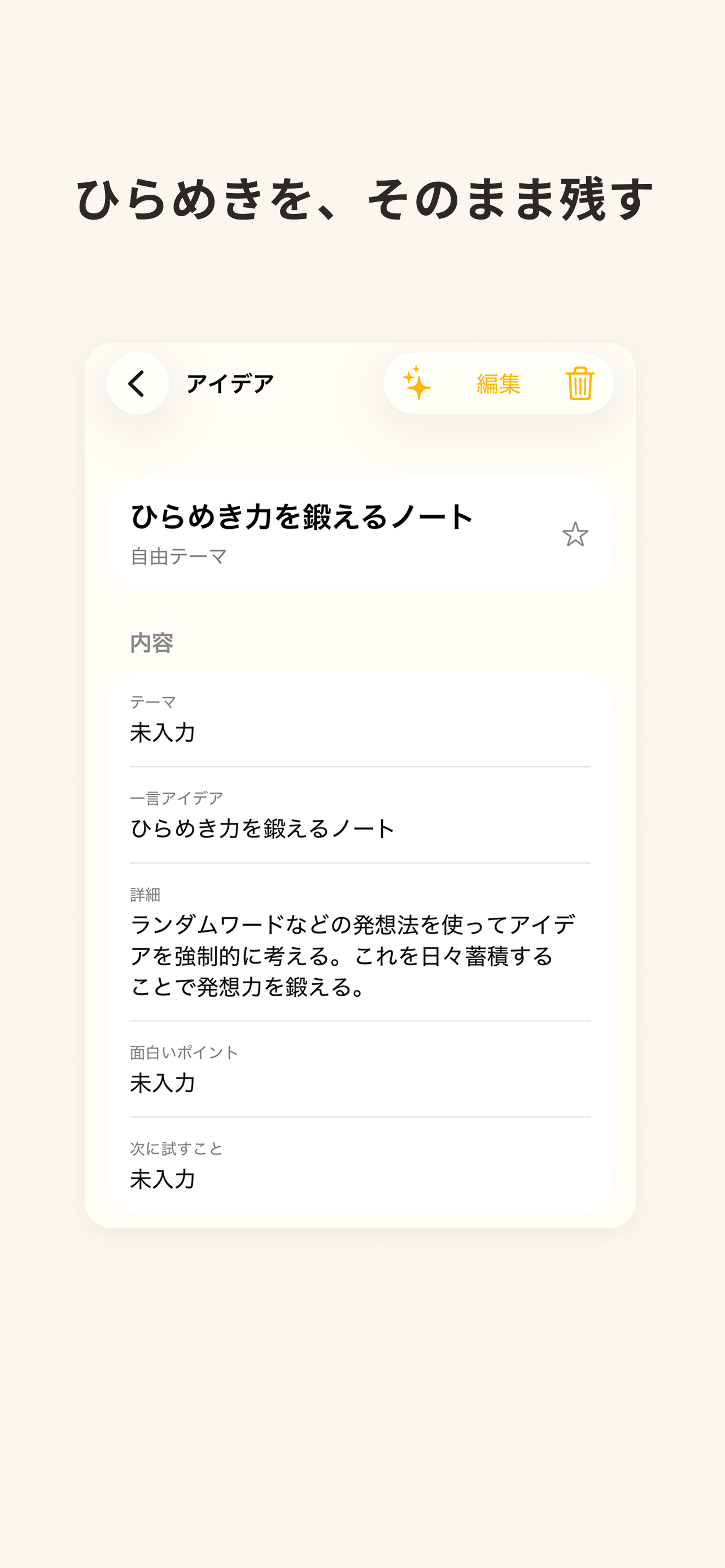 Hirame - ひらめき力を鍛えるアイデアノート screenshot 2