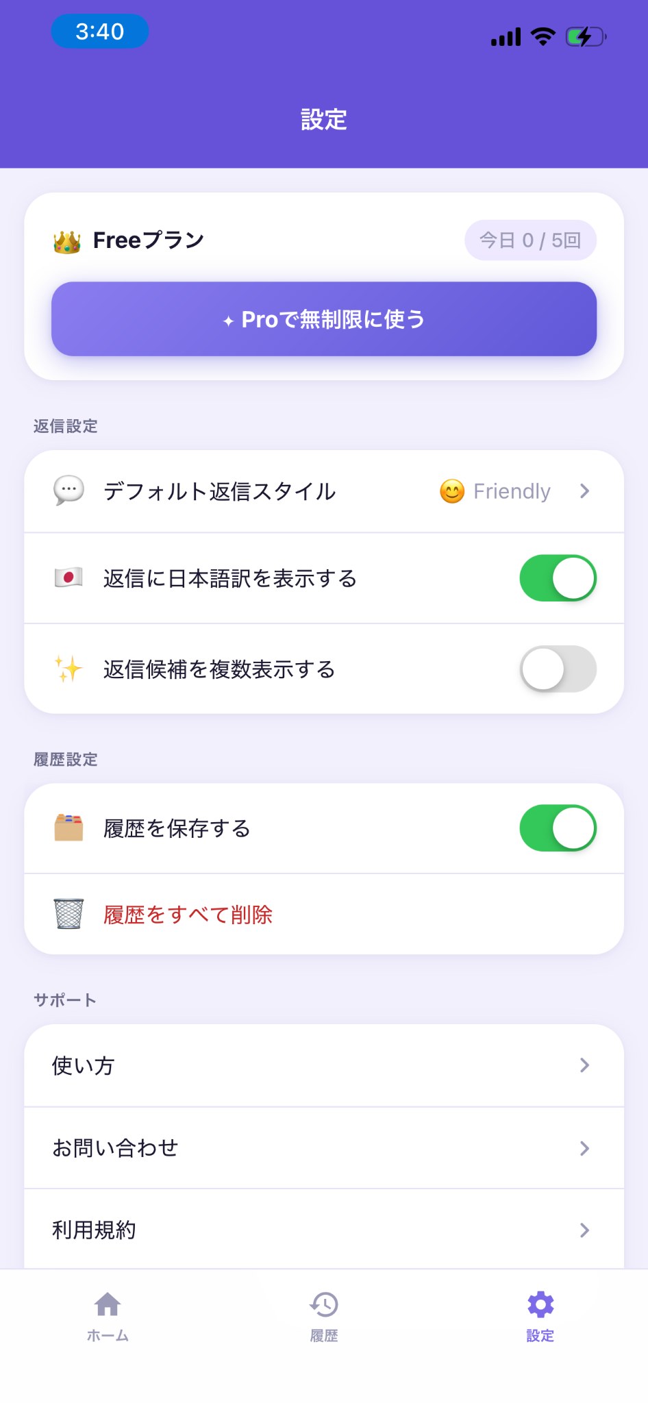 Englishリプ screenshot 3
