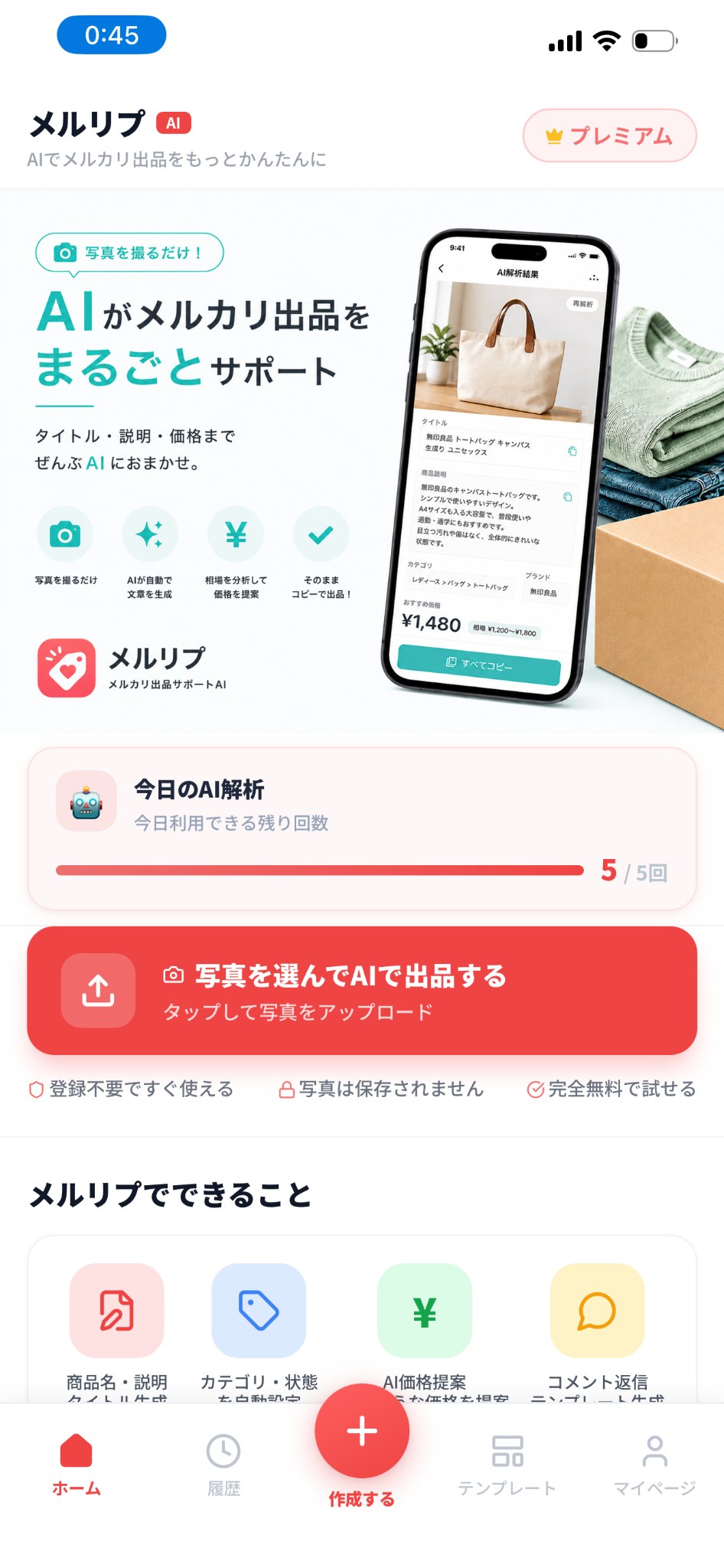 メルリプ screenshot 1