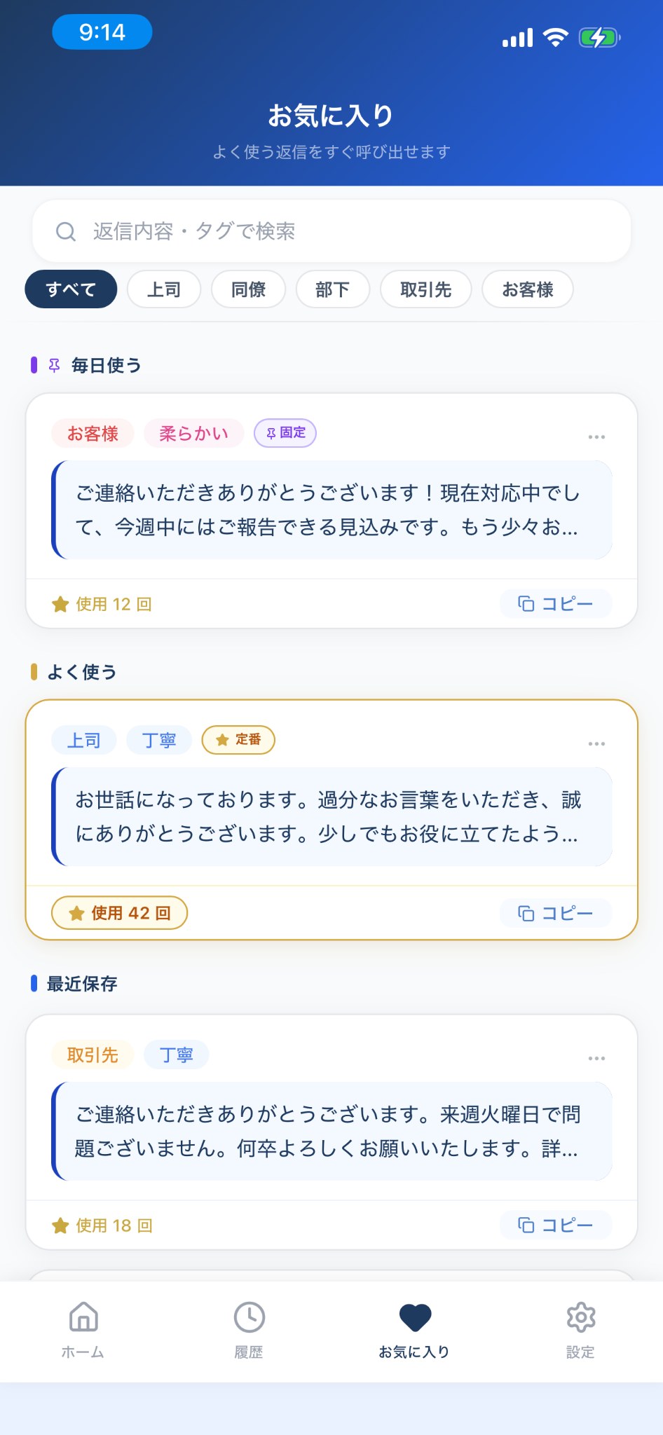 Bizリプ screenshot 2