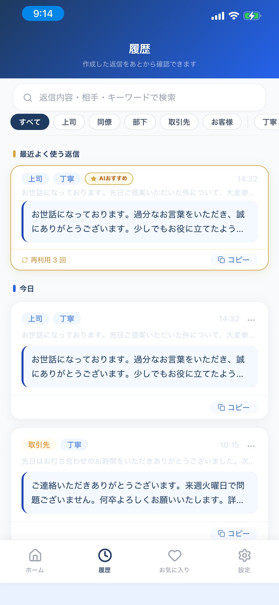 Bizリプ screenshot 3