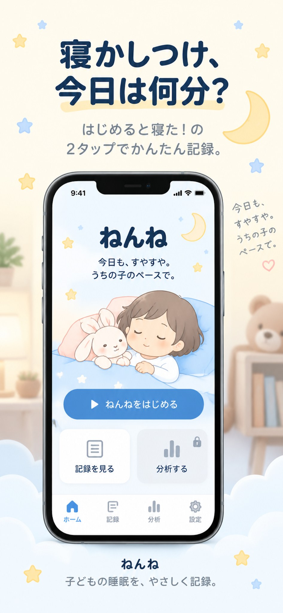 ねんね screenshot 1