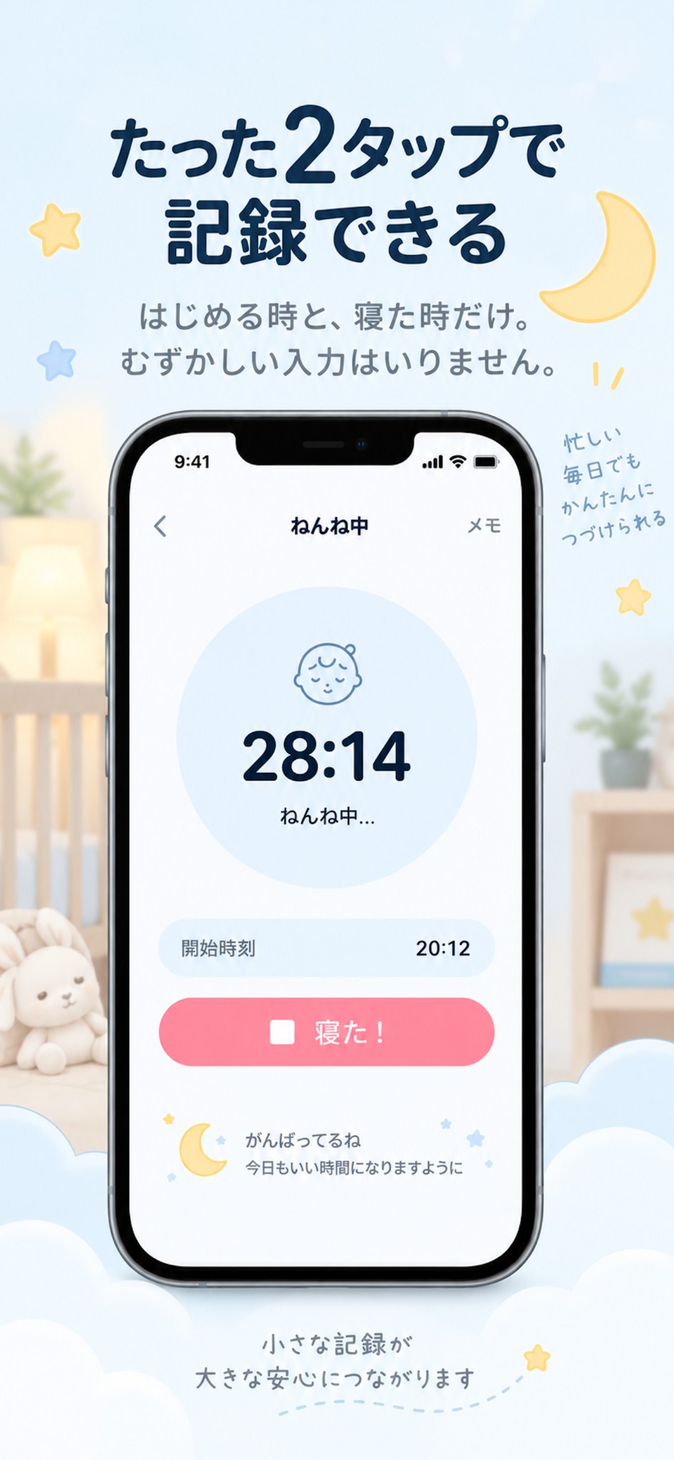 ねんね screenshot 2