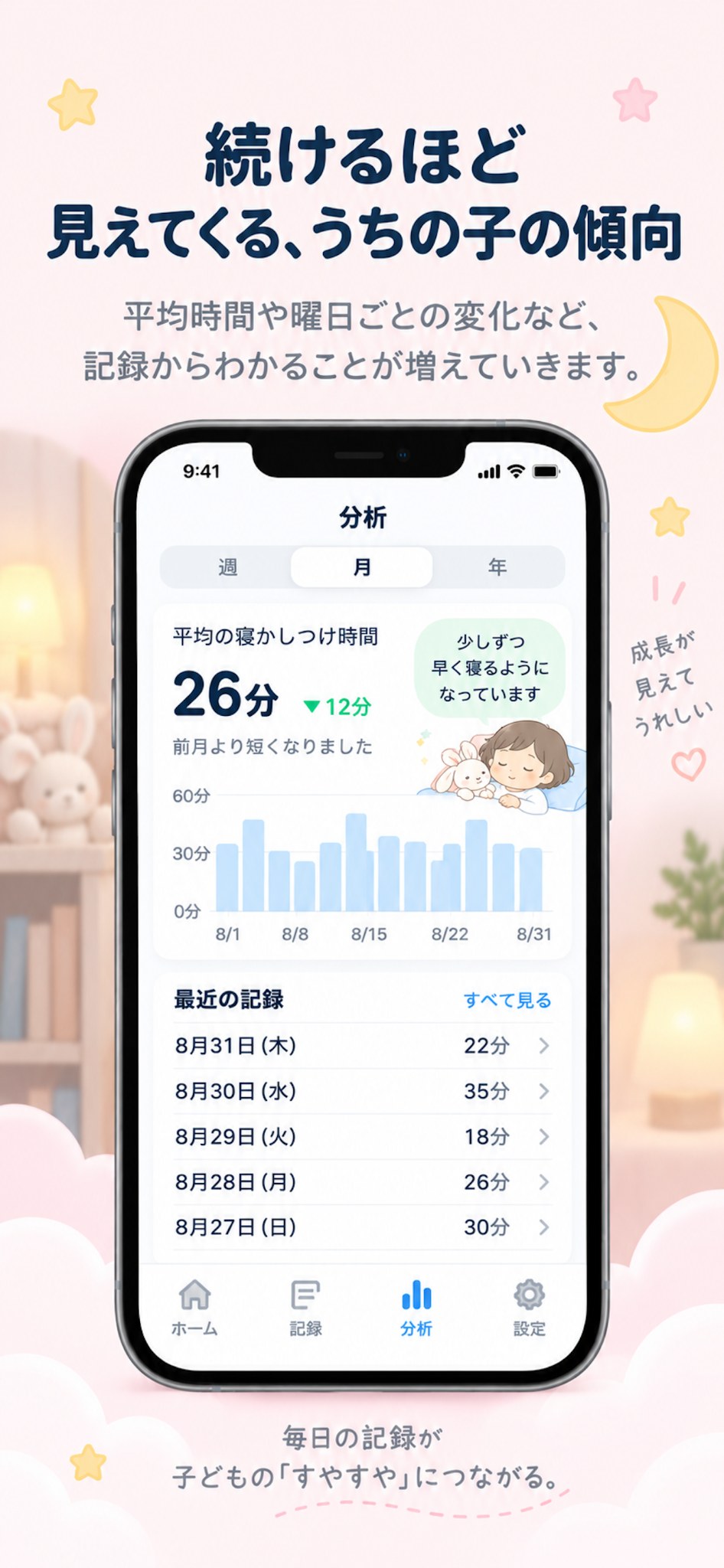 ねんね screenshot 3