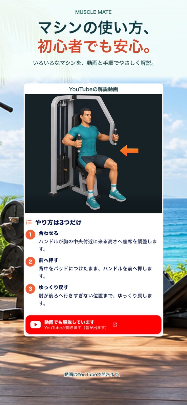 Muscle Mate(マッスルメイト) screenshot 2