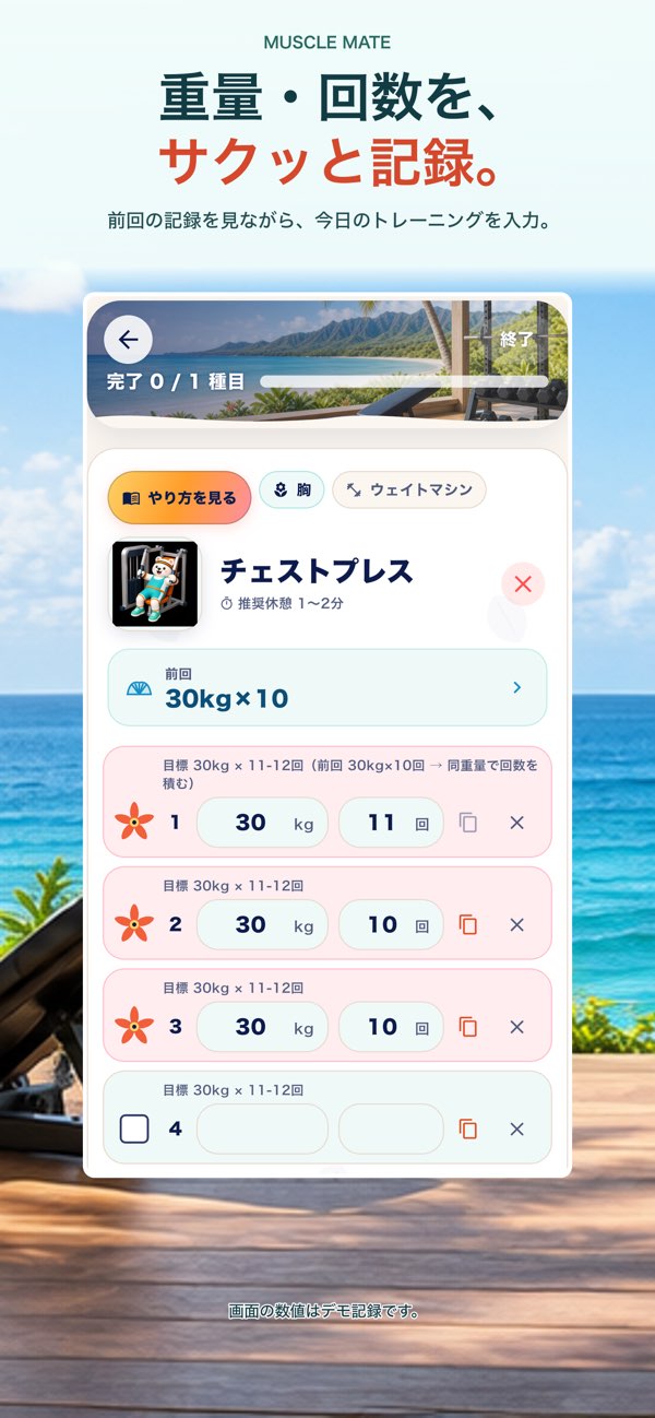 Muscle Mate(マッスルメイト) screenshot 3