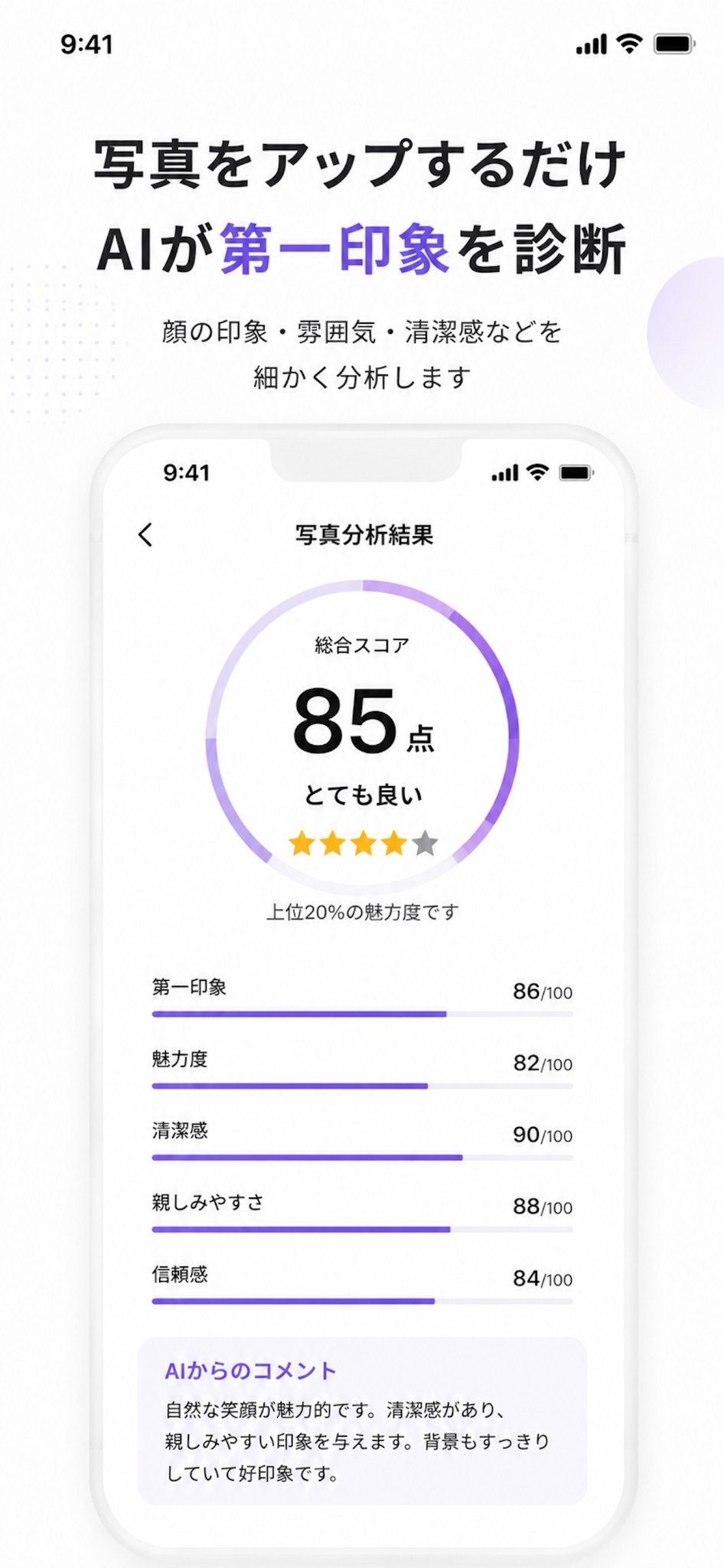 プロフメーカー AI screenshot 2