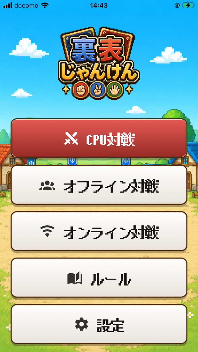 裏表じゃんけん|じゃんけんバトルカード