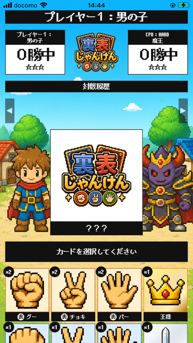 裏表じゃんけん|じゃんけんバトルカード screenshot 2