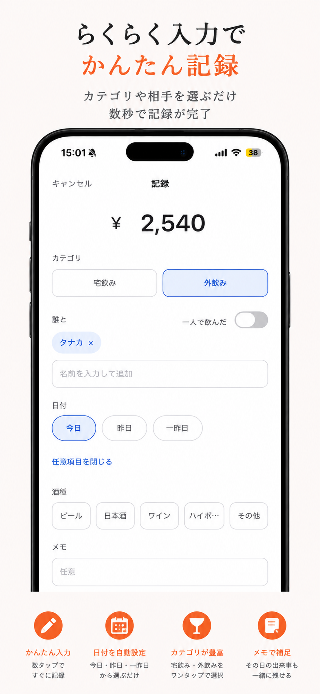 飲み代家計簿 screenshot 3