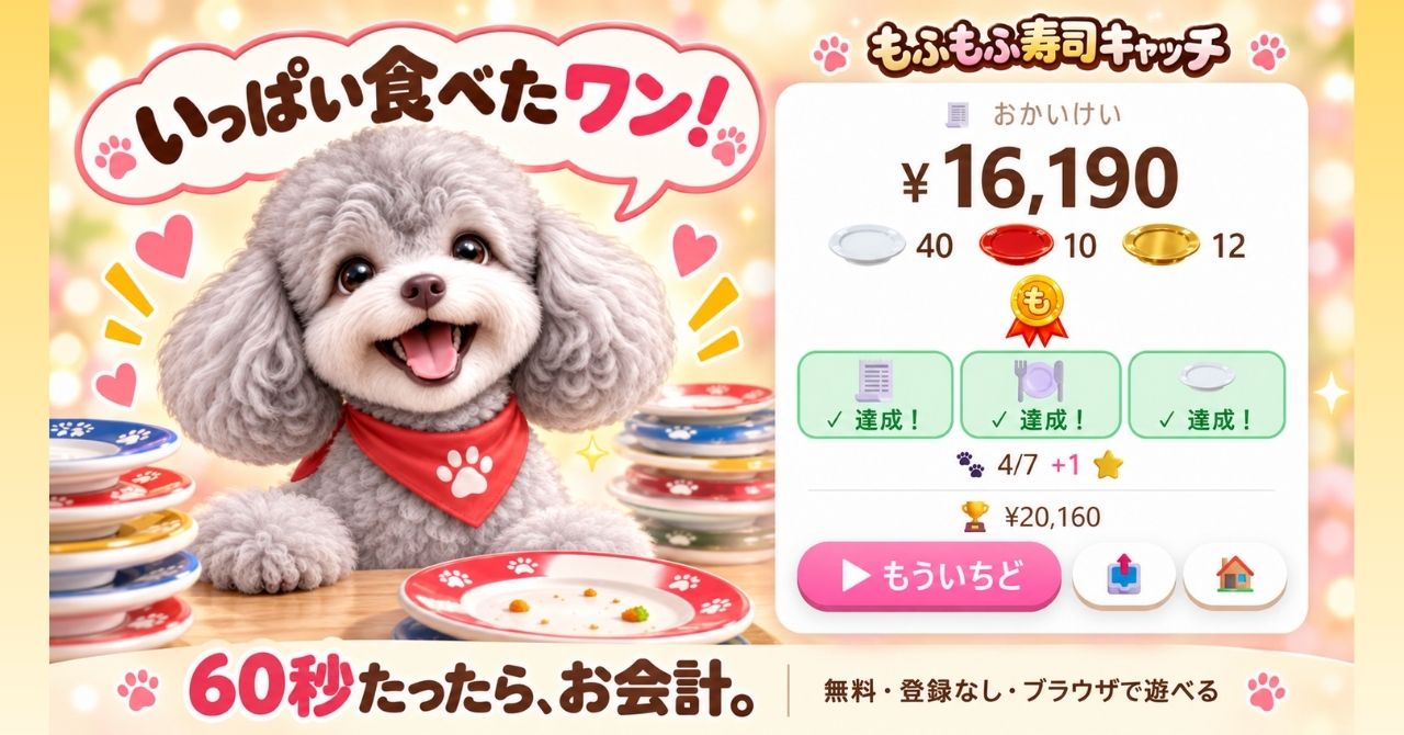 もふもふ寿司キャッチ screenshot 3