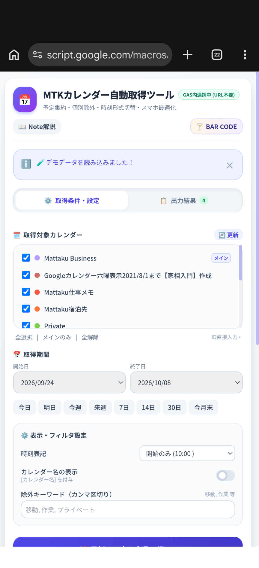 Googleカレンダー自動取得ツール