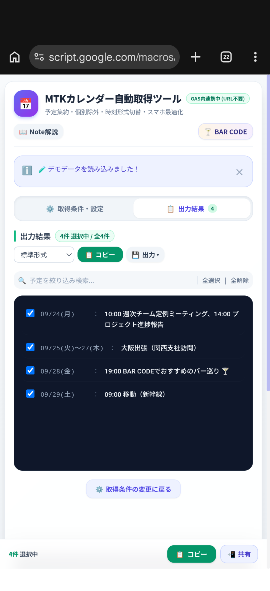 Googleカレンダー自動取得ツール screenshot 2