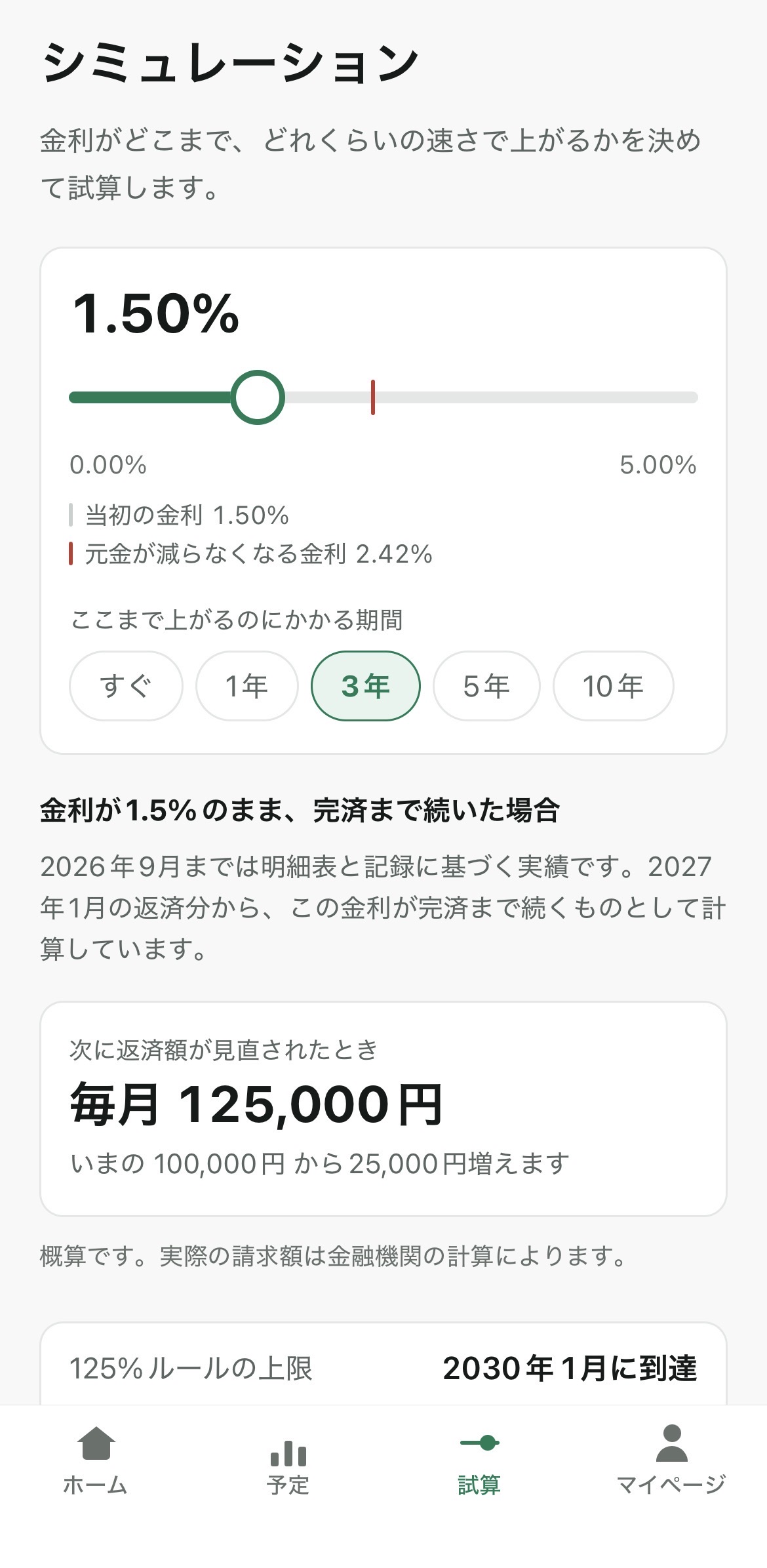NOKORI 変動金利住宅ローン残高シミュレーション screenshot 3
