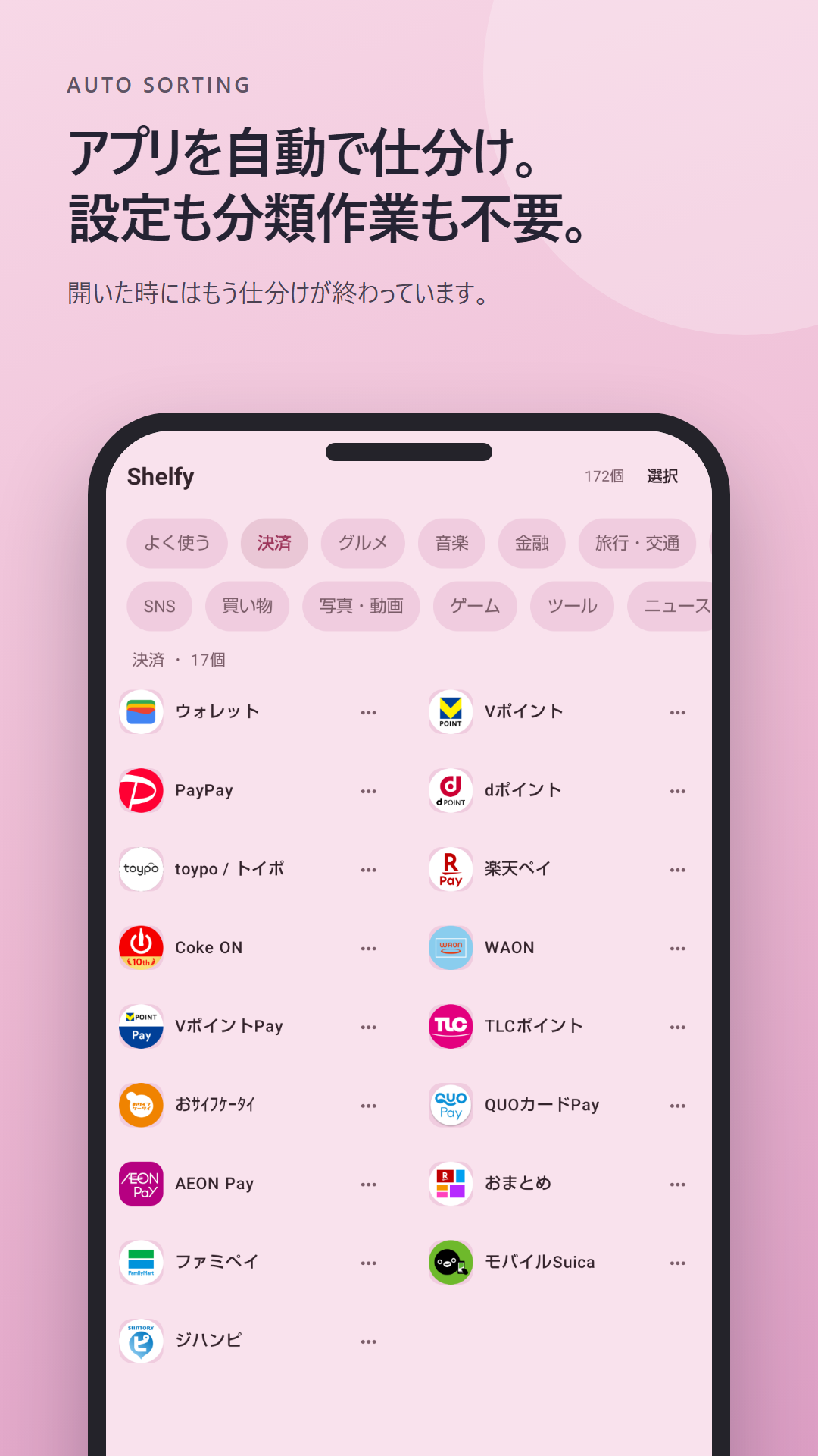 アプリ整理 Shelfy - 自動で仕分け