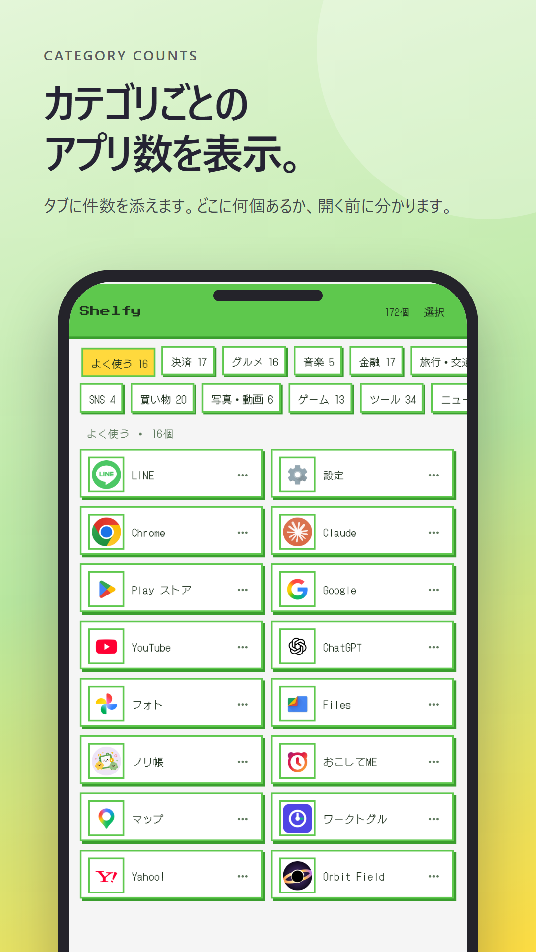 アプリ整理 Shelfy - 自動で仕分け screenshot 2