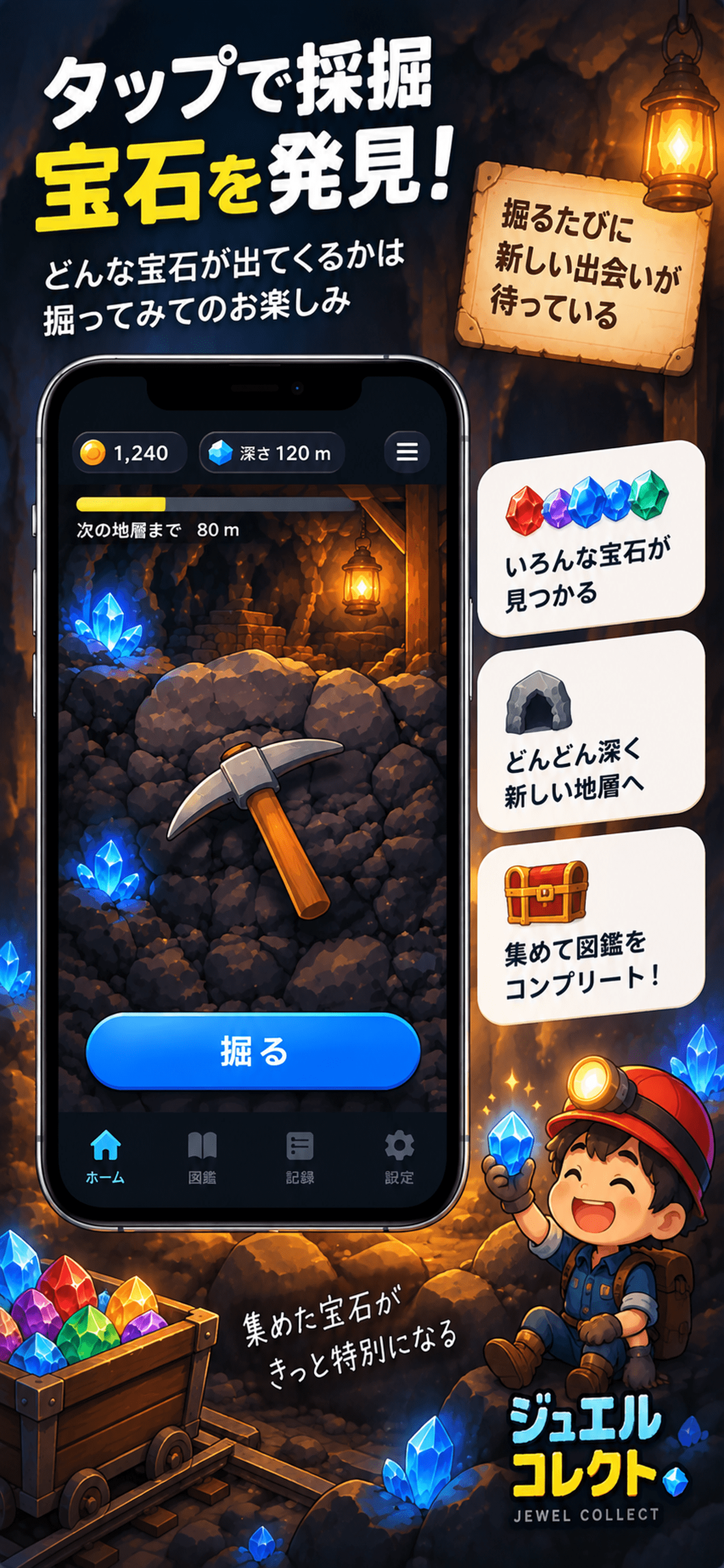 ジュエルコレクト screenshot 2