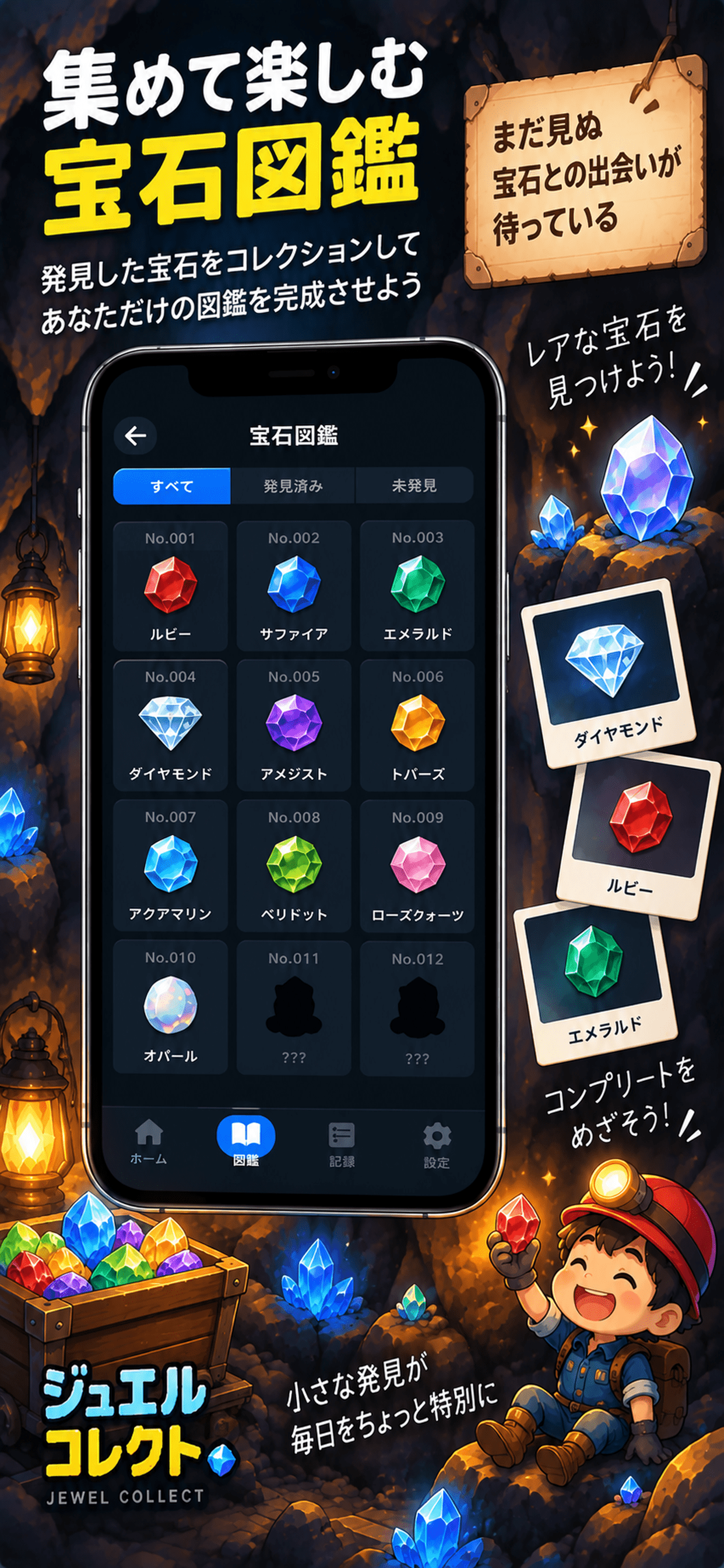 ジュエルコレクト screenshot 3