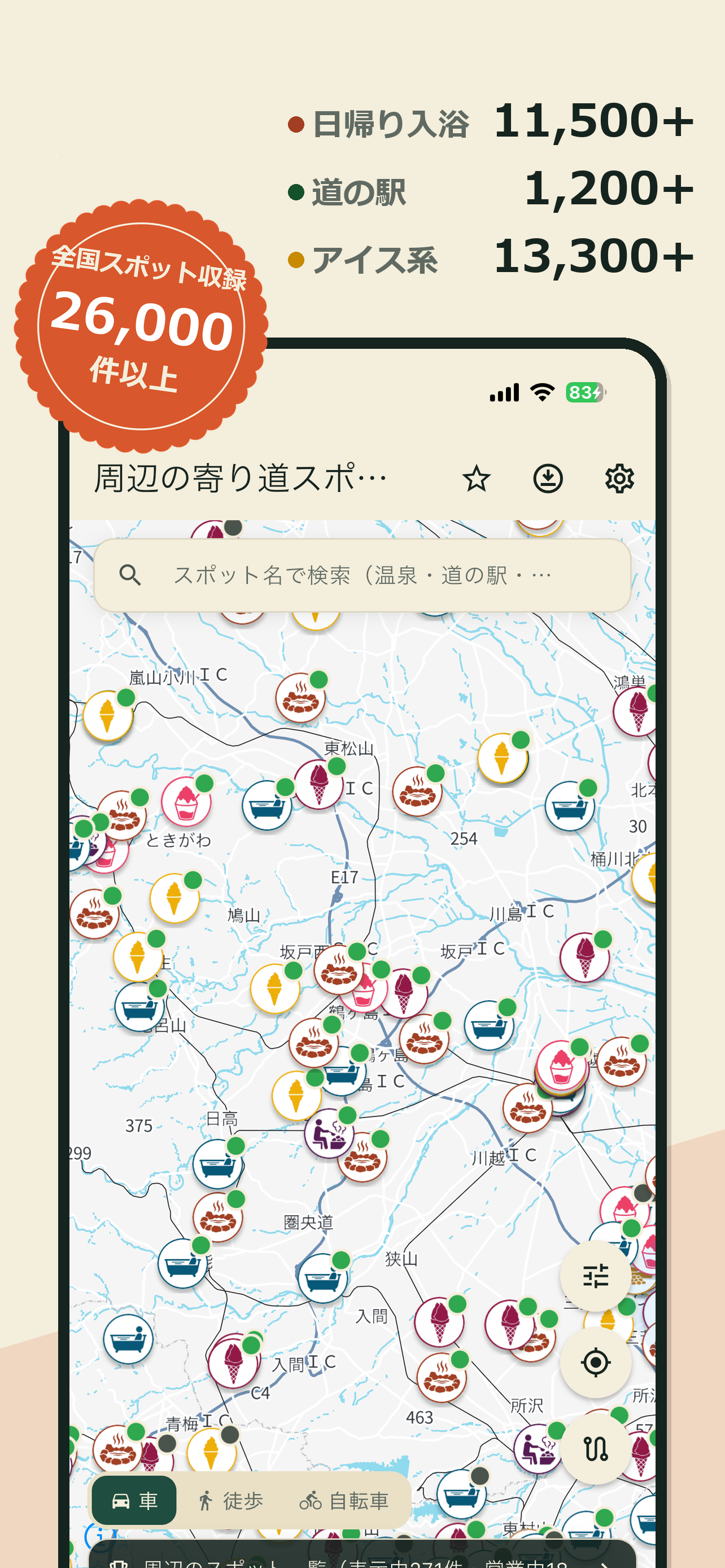 ヨッテコ screenshot 3