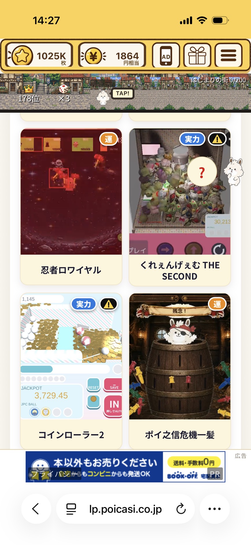 ポイカジ