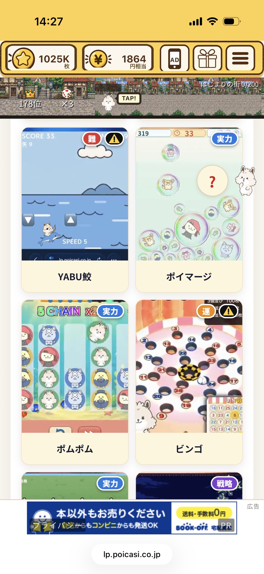ポイカジ screenshot 2