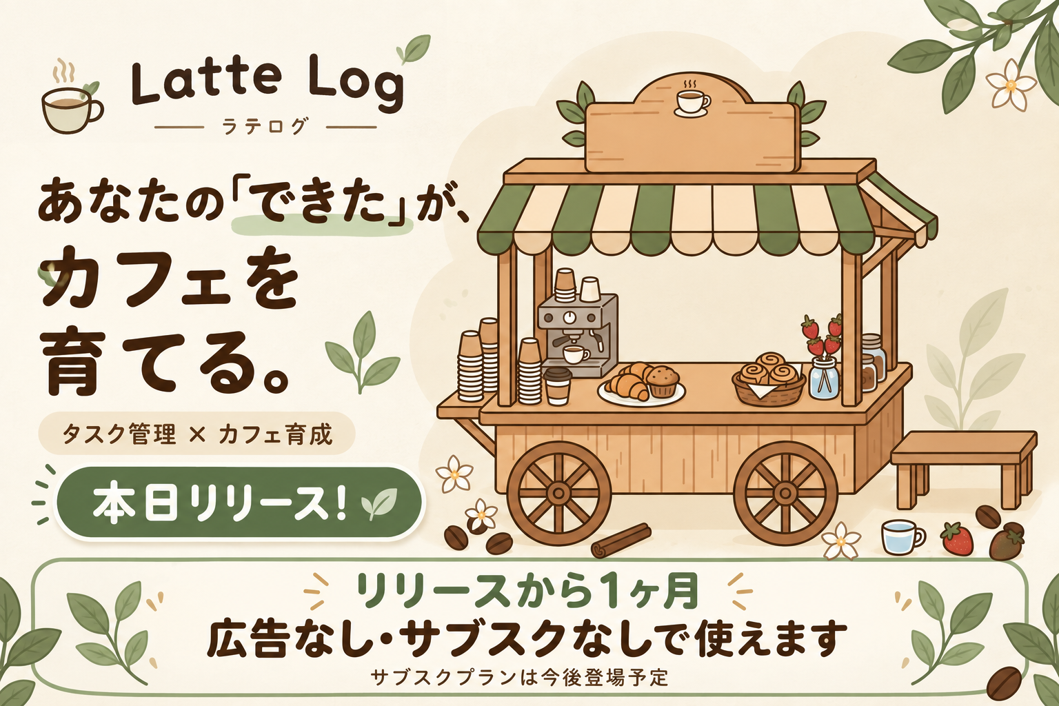 Latte Log