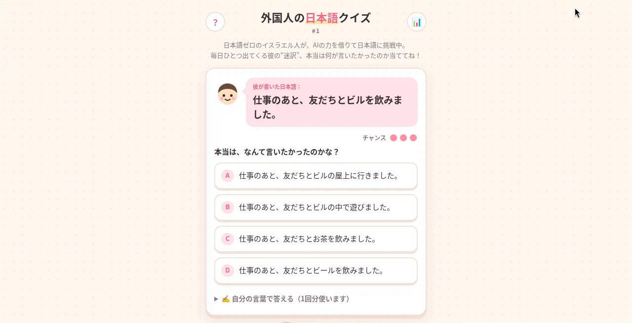 外国人の日本語クイズ