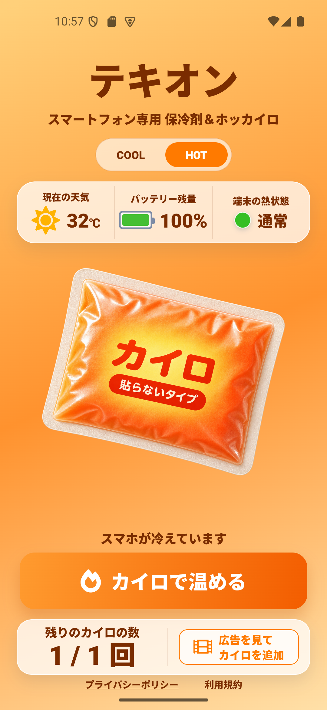 テキオン screenshot 2