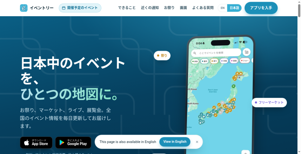 Eventory Japan(イベントリー)