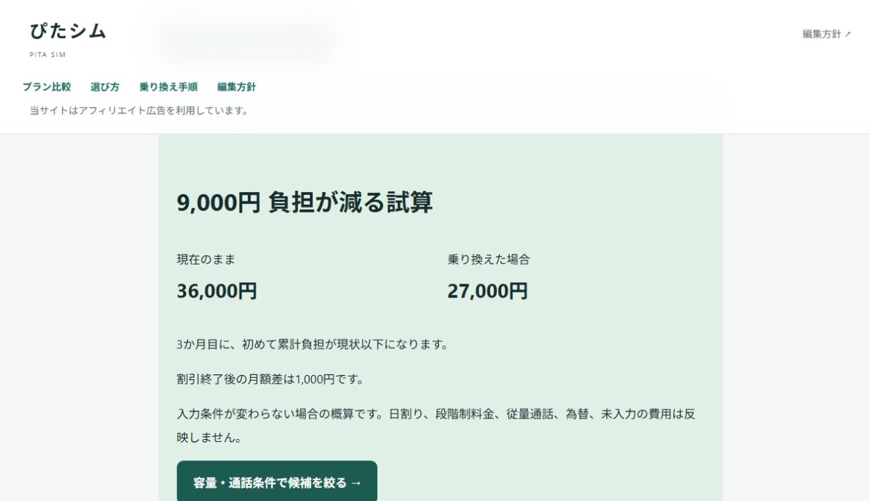 ぴたシム|乗り換え費用計算機