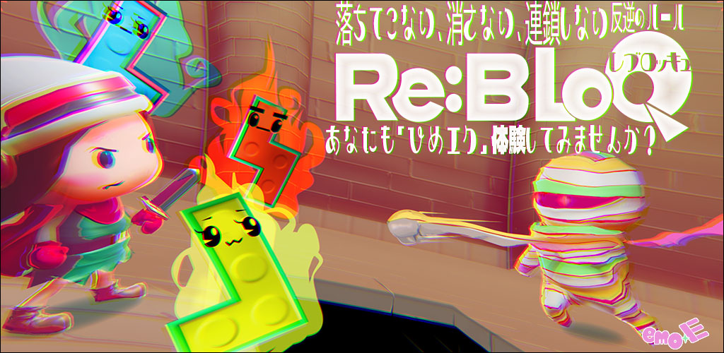 Re:BLoQ screenshot 1