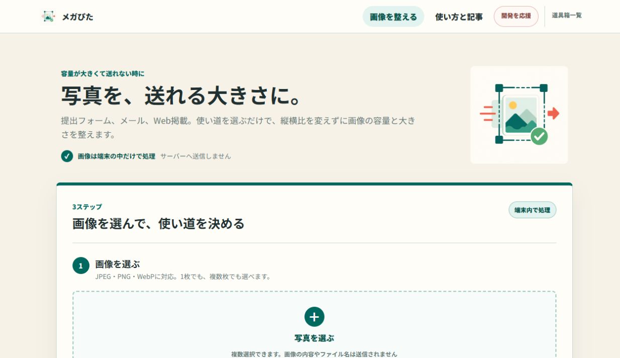 メガぴた screenshot 1