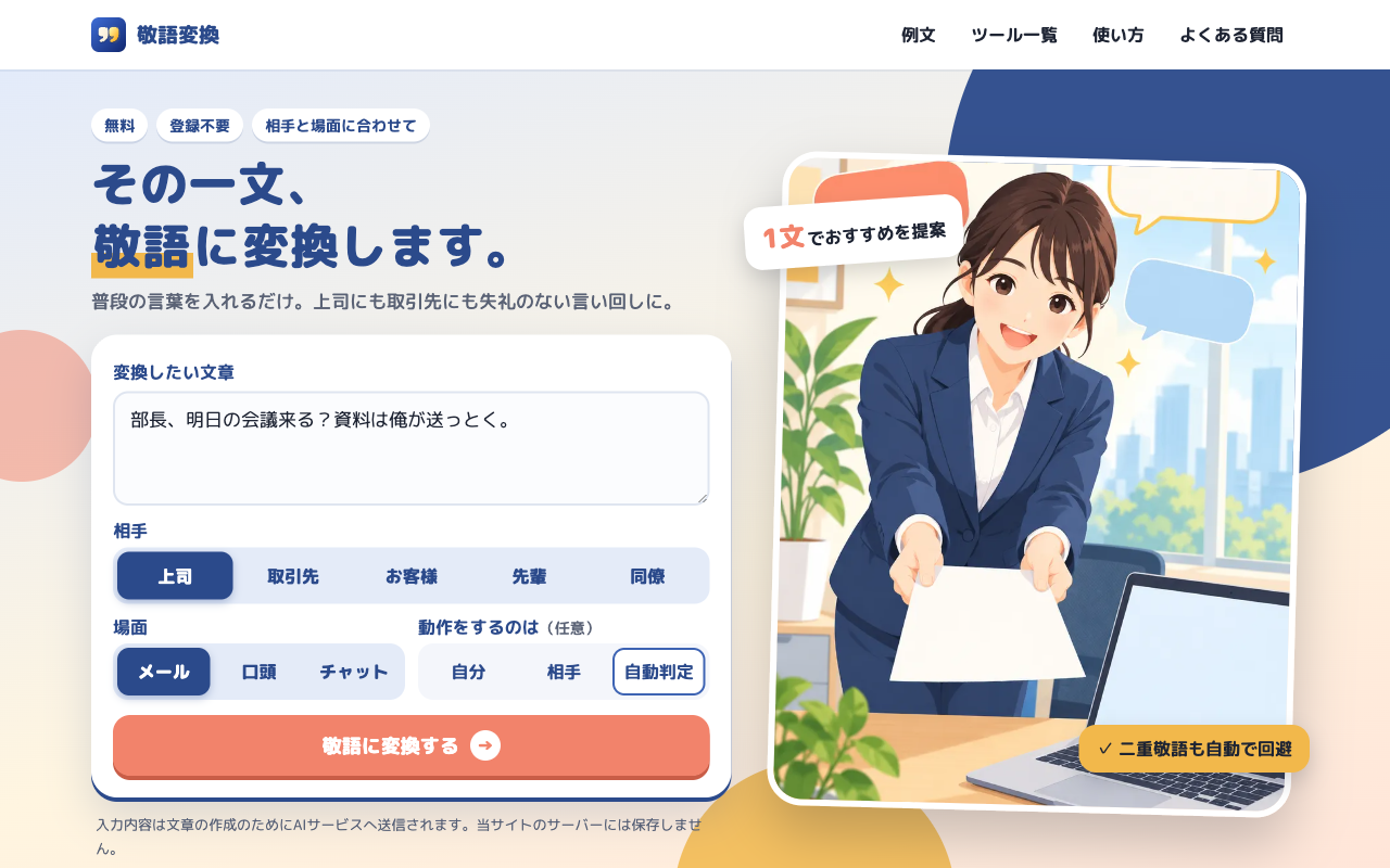 敬語変換