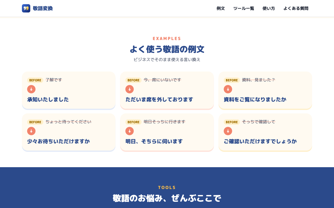 敬語変換 screenshot 2