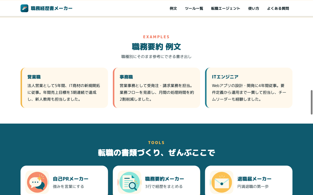 職務経歴書メーカー screenshot 2