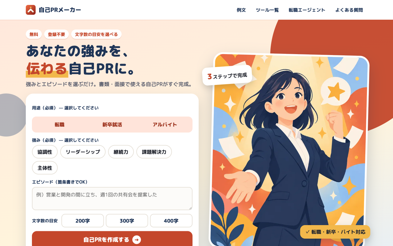 自己PRメーカー