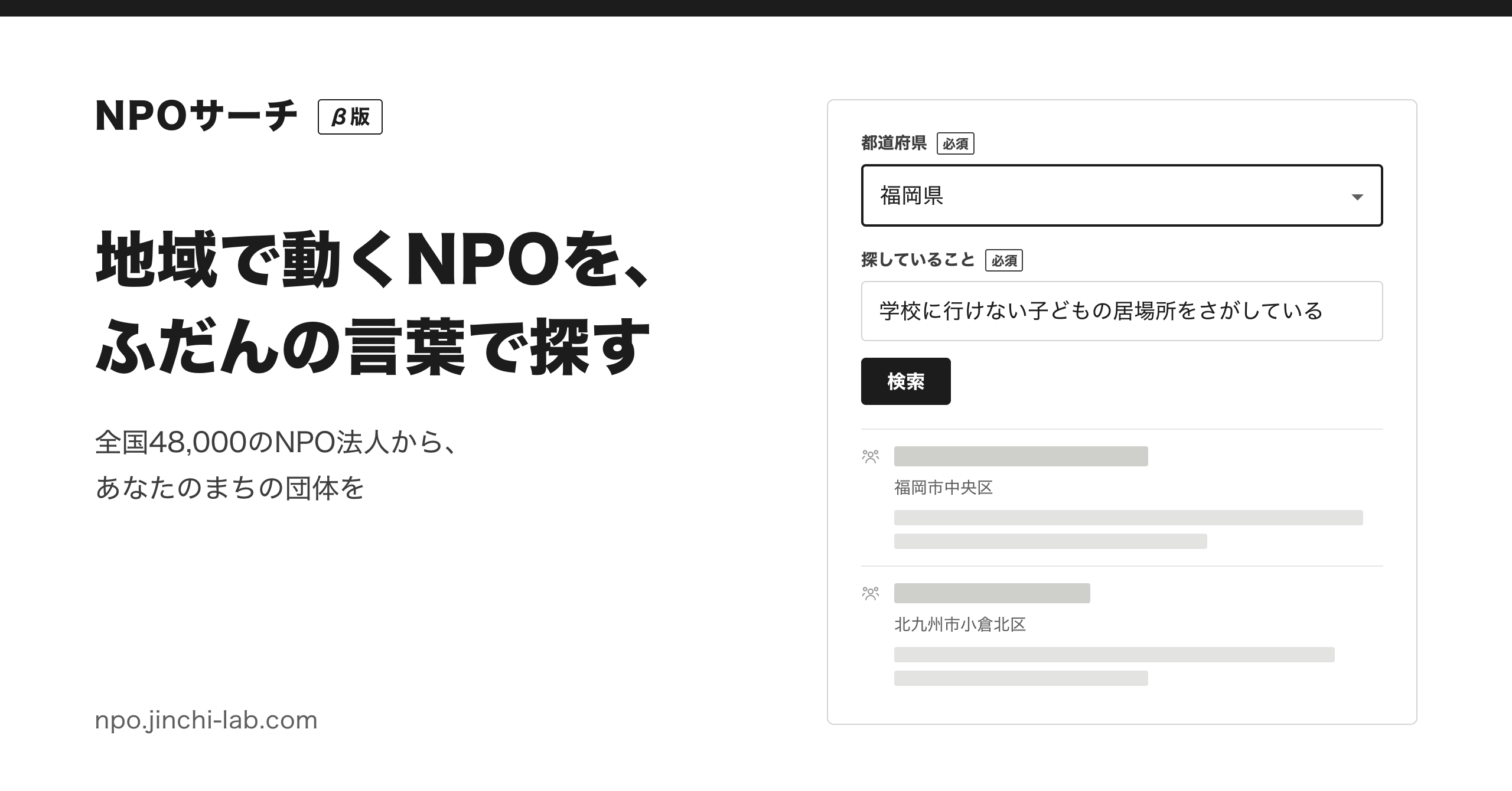 NPOサーチ
