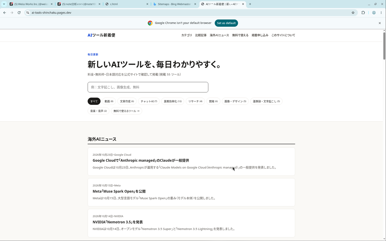 AIツール新着便